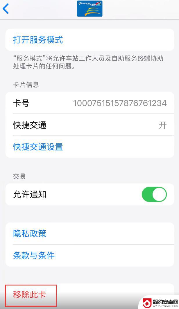 iphone地铁卡怎么转移到新手机 如何将交通卡从旧手机转移到新iPhone