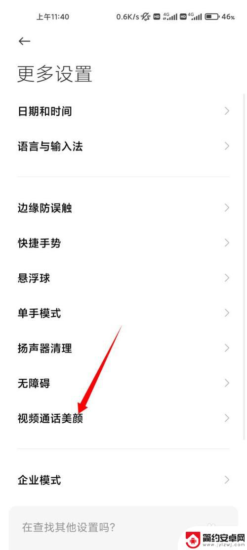 安卓手机微信美颜视频怎么设置 安卓手机微信视频美颜设置方法