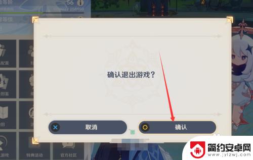 pc原神怎么退出游戏 电脑版原神如何退出游戏