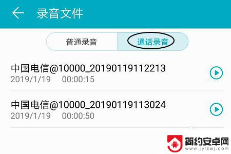 华为手机如何电话录音功能 华为手机通话录音方法