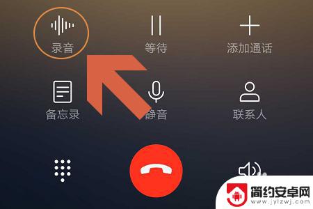 华为手机如何电话录音功能 华为手机通话录音方法