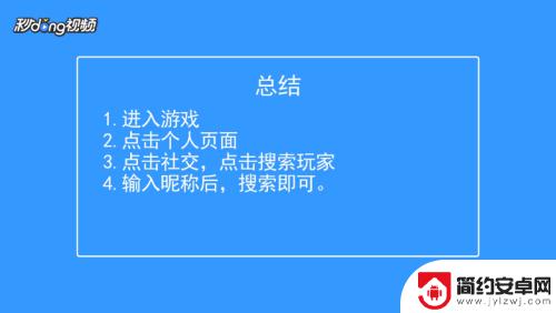 部落冲突怎么通过名字找人 部落冲突玩家昵称搜索方法