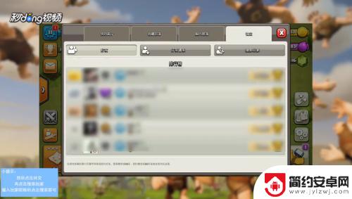 部落冲突怎么通过名字找人 部落冲突玩家昵称搜索方法