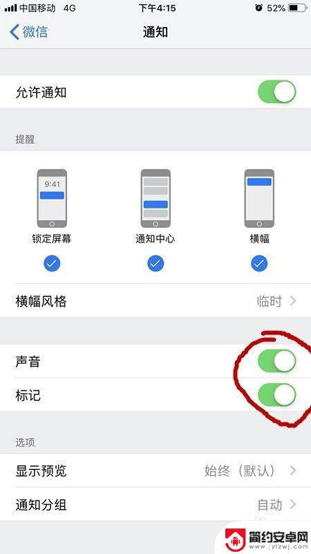 苹果手机怎样换微信提示音 iPhone微信消息铃声怎么改