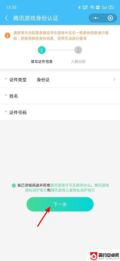 宫廷计手游怎么取消实名认证 腾讯游戏实名认证如何解除