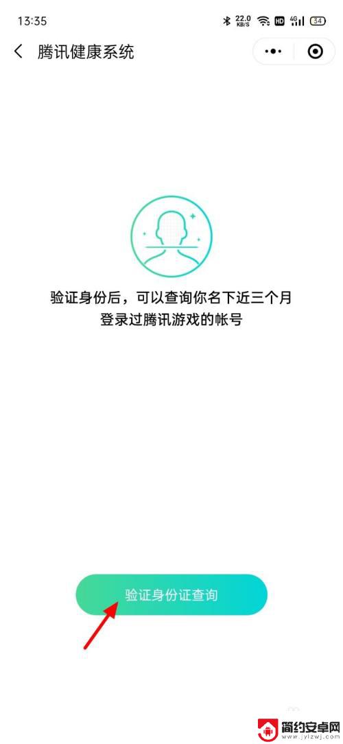宫廷计手游怎么取消实名认证 腾讯游戏实名认证如何解除