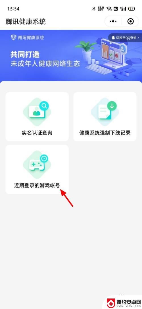 宫廷计手游怎么取消实名认证 腾讯游戏实名认证如何解除