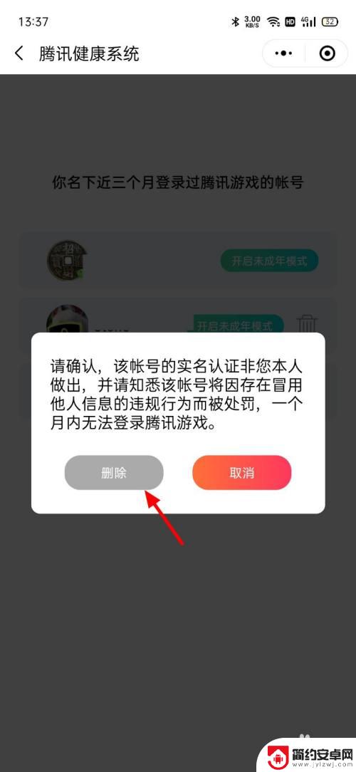 宫廷计手游怎么取消实名认证 腾讯游戏实名认证如何解除