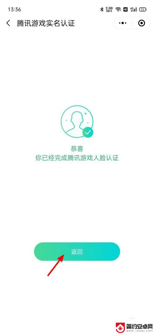 宫廷计手游怎么取消实名认证 腾讯游戏实名认证如何解除