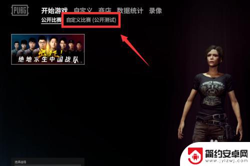 epic的pubg能建房吗 绝地求生自定义房间创建教程