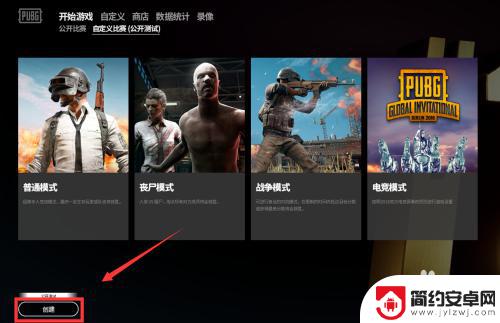 epic的pubg能建房吗 绝地求生自定义房间创建教程