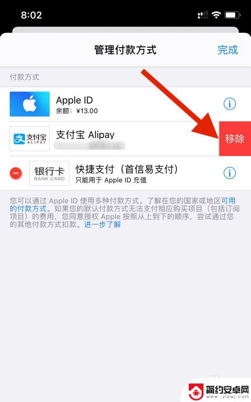 手机在线支付怎么删除 怎么在苹果手机上取消绑定的支付方式