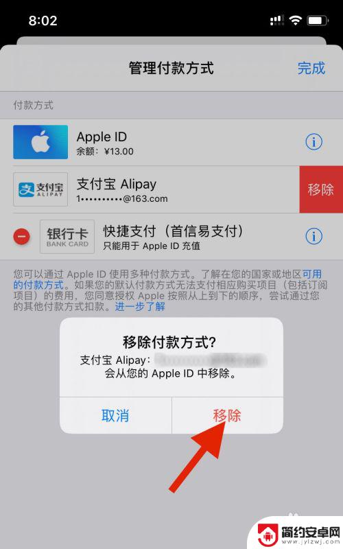 手机在线支付怎么删除 怎么在苹果手机上取消绑定的支付方式
