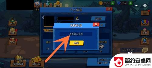塔防精灵怎么填写邀请码 如何在塔防精灵里填写兑换码