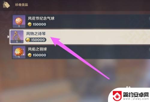 原神乐器在哪买 原神乐器如何获得攻略
