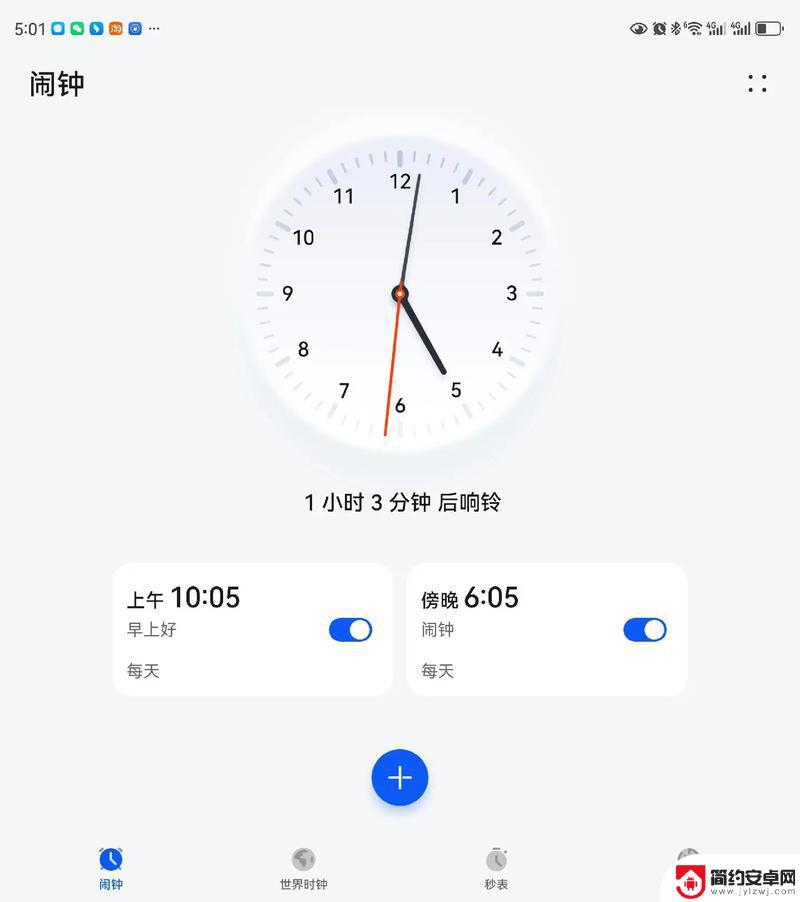 华为手机怎么定时间闹钟 华为手机闹钟设置步骤