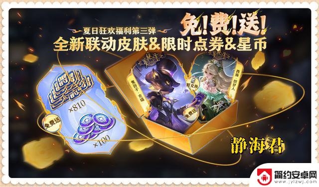 超级皮肤雨将降临，包含免费、传说和限定皮肤，仅需6034点券获得全部！
