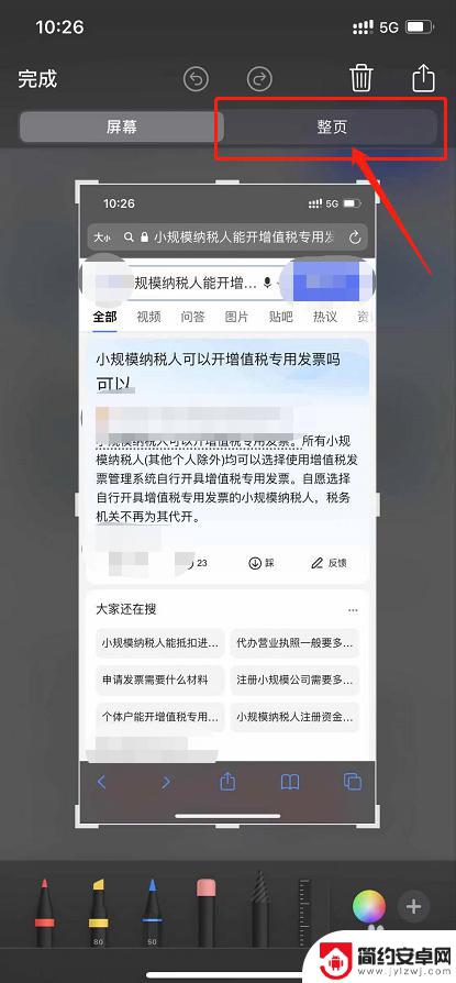 苹果12如何截图手机屏幕长图 苹果12手机长截屏的操作步骤