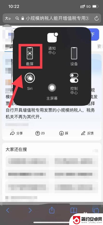 苹果12如何截图手机屏幕长图 苹果12手机长截屏的操作步骤