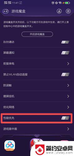 手机游戏魔盒怎么关掉 vivo游戏魔盒关闭的方法