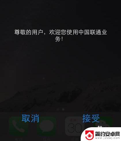 苹果国行手机怎么会一直跳运营商 iphone运营商弹窗如何屏蔽
