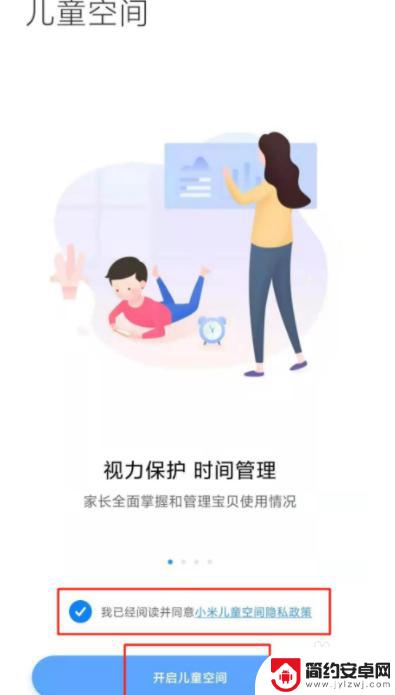 小米手机设置青少年模式 如何在小米手机上设置青少年模式