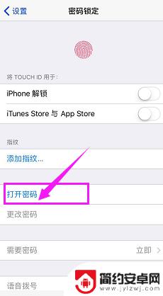 开锁密码怎么设置手机 苹果手机如何设置锁屏密码图案