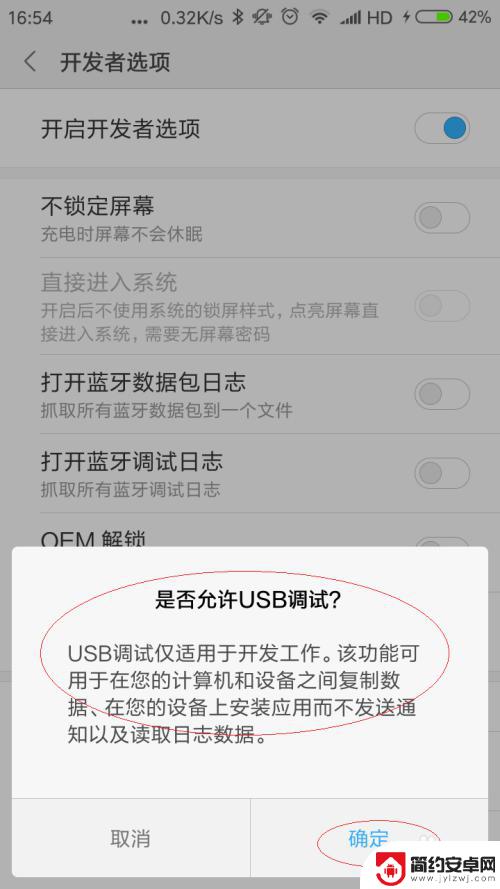 红米手机如何设置调试应用 红米手机USB调试功能开启教程