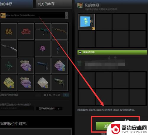 steam如何与好友交易皮肤 Steam怎么向好友赠送CSGO皮肤