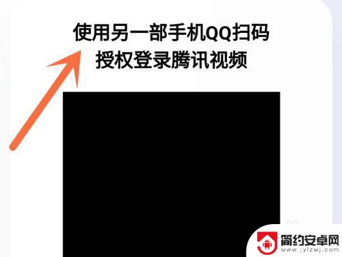 手机上腾讯会员怎么扫码登录 手机腾讯扫码让他人成为会员的步骤