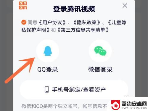 手机上腾讯会员怎么扫码登录 手机腾讯扫码让他人成为会员的步骤