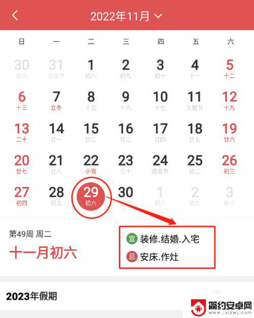 手机哪里看日历事宜 怎样在手机上查看农历宜忌情况