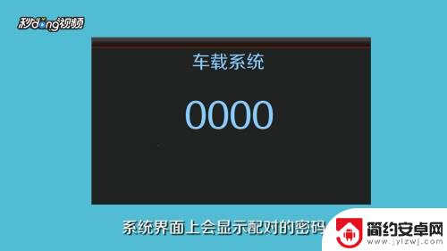 车载蓝牙怎么听手机歌单 车载音响如何连接iPhone手机播放音乐