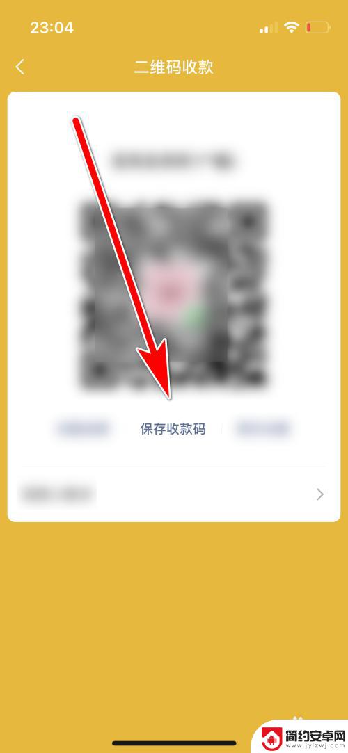付款码怎么保存到手机 微信如何保存收款码到手机相册