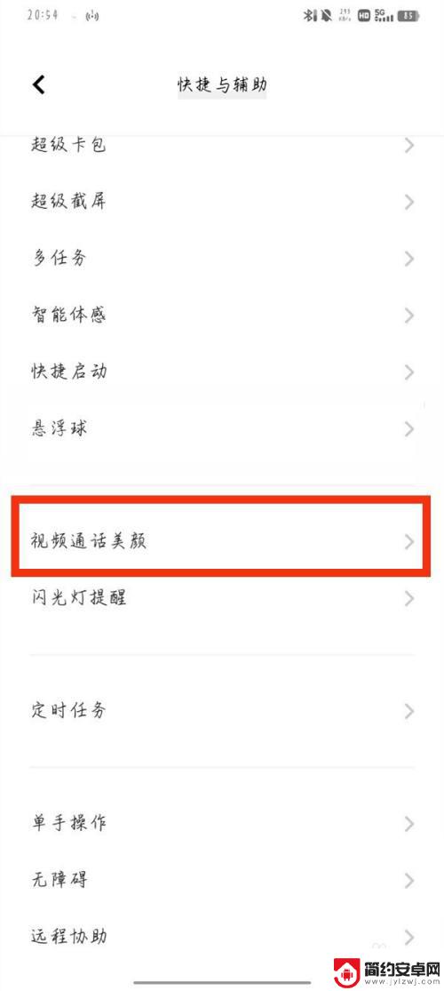 vivo手机视频美颜在哪里打开 vivo手机视频美颜开启方法