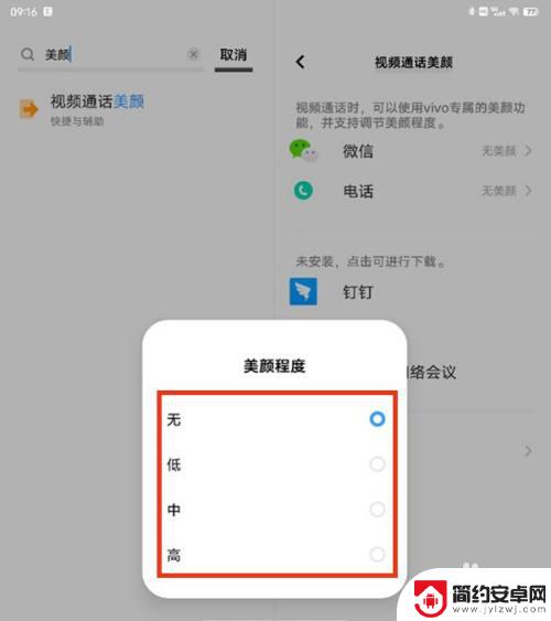 vivo手机视频美颜在哪里打开 vivo手机视频美颜开启方法