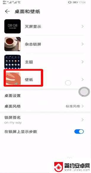 如何正确换手机锁屏壁纸 手机锁屏壁纸更换步骤