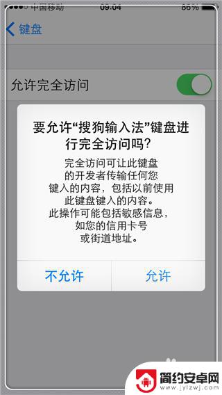 如何让苹果手机的键盘换成可爱的样子 iPhone如何更换可爱的输入法皮肤