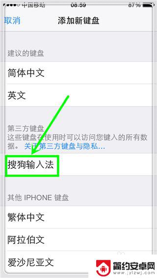 如何让苹果手机的键盘换成可爱的样子 iPhone如何更换可爱的输入法皮肤