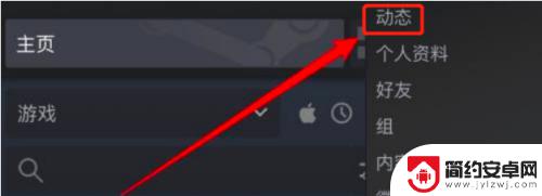 steam删除自己的最新动态 如何在Steam删除自己的动态