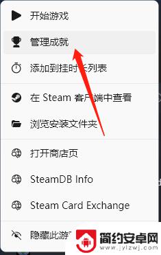 steam锁定的成就 Steam如何一键解锁游戏成就