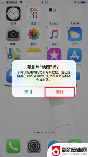 苹果手机内置软件如何删除 如何卸载 iPhone 自带的地图应用