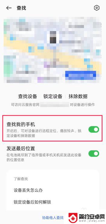 一加手机查找定位 一加手机如何开启手机防盗功能