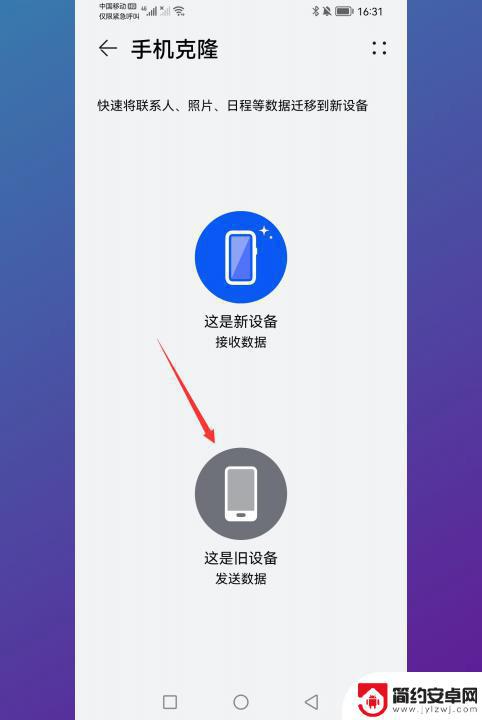 华为怎么把数据转到另一个手机上 华为手机数据转移方法