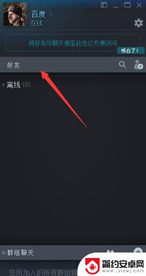 steam更新后无法连接好友网络设置 steam无法连接好友网络解决方法