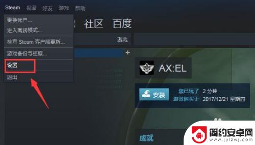 steam更新后无法连接好友网络设置 steam无法连接好友网络解决方法