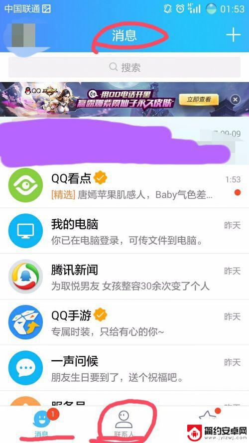 手机上新版qq怎么删人 手机版QQ如何删除好友