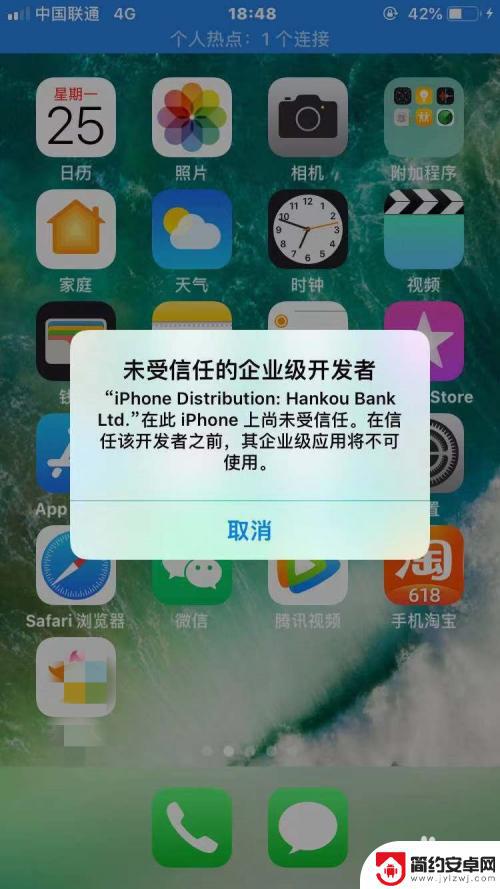 苹果手机app未受信任的企业级开发者 iPhone未受信任的企业级开发者解决方法