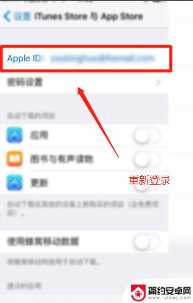 苹果手机更新游戏为什么要之前的id iphone软件更新后账号不匹配无法登录