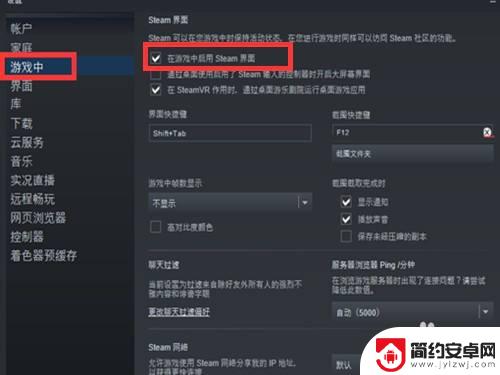 steam怎么设置overlay 如何开启Steam游戏中的overlay功能